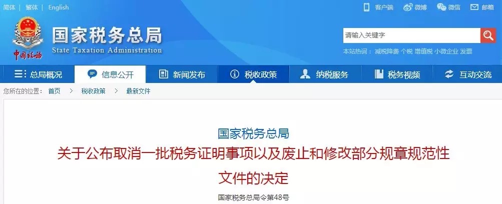 25項稅務(wù)證明事項被取消 包括改造安置住房、公共租賃住房證明等