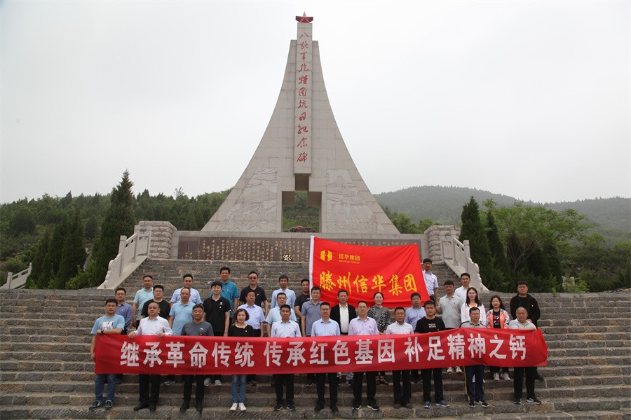 信華集團組織開(kāi)展黨史學(xué)習教育主題活動(dòng)